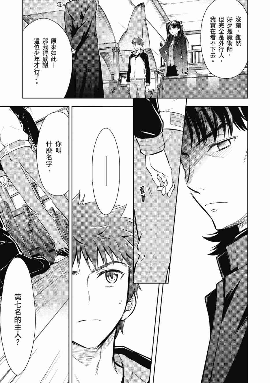 《Fate/stay night Heavens Feel》漫画最新章节第2卷免费下拉式在线观看章节第【117】张图片