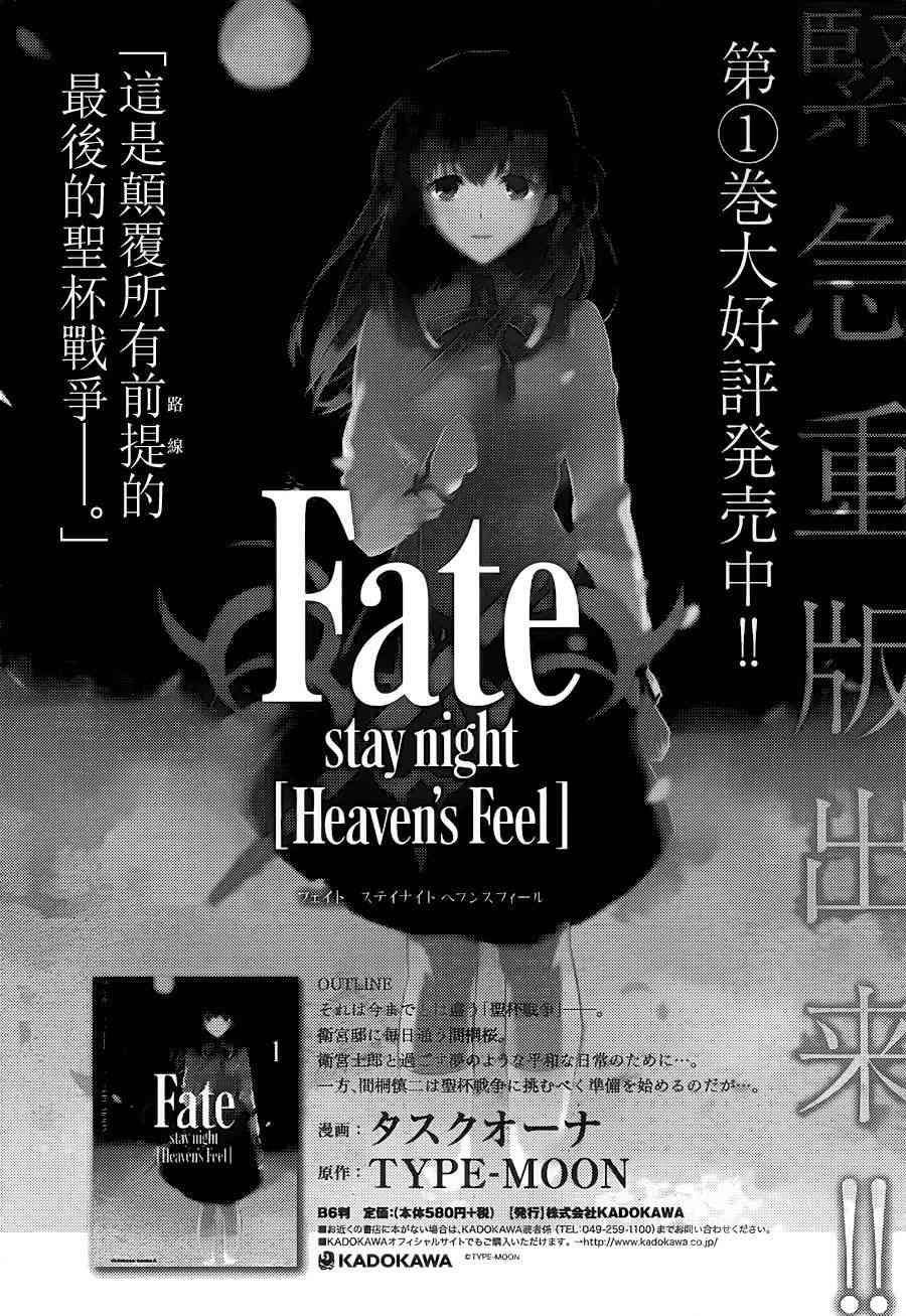 《Fate/stay night Heavens Feel》漫画最新章节第4话免费下拉式在线观看章节第【1】张图片