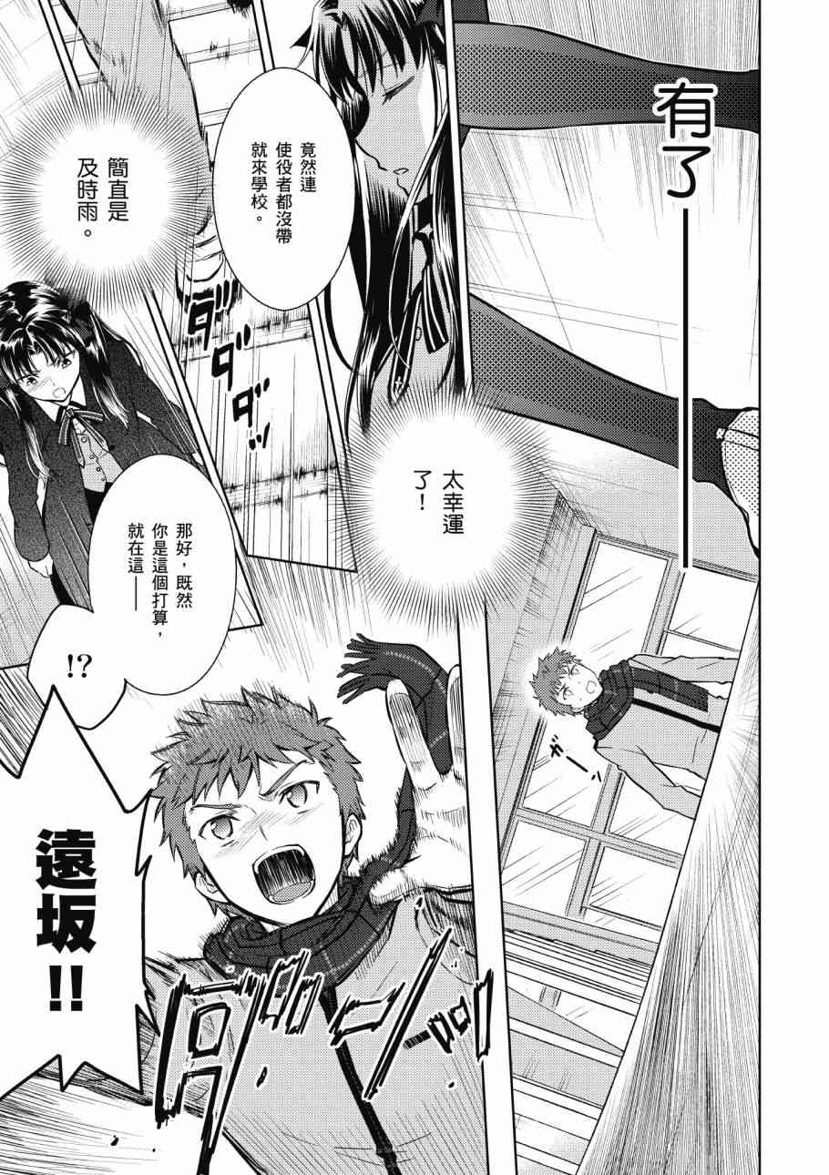 《Fate/stay night Heavens Feel》漫画最新章节第4卷免费下拉式在线观看章节第【97】张图片