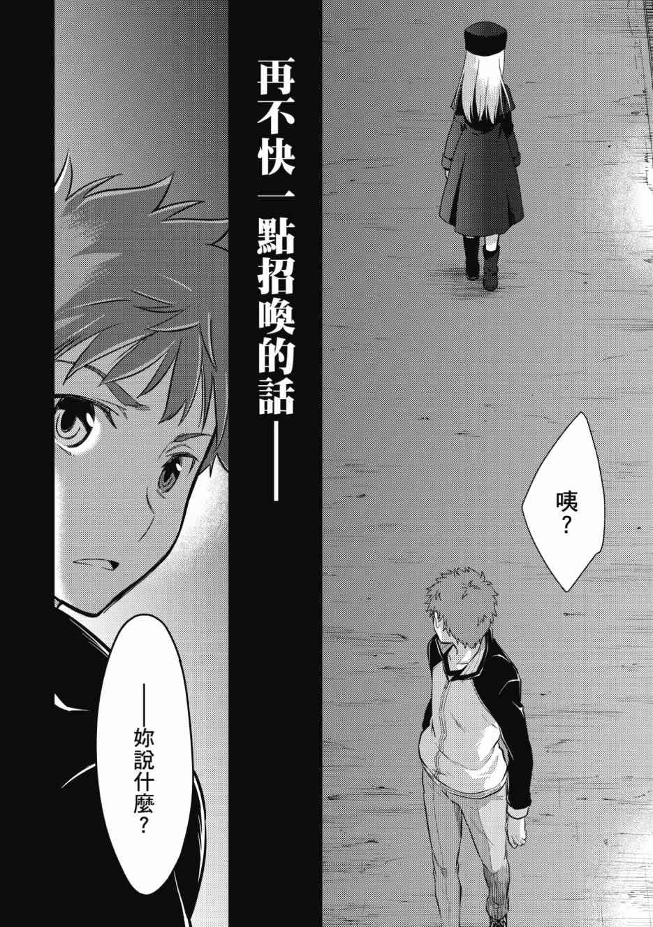 《Fate/stay night Heavens Feel》漫画最新章节第1卷免费下拉式在线观看章节第【54】张图片