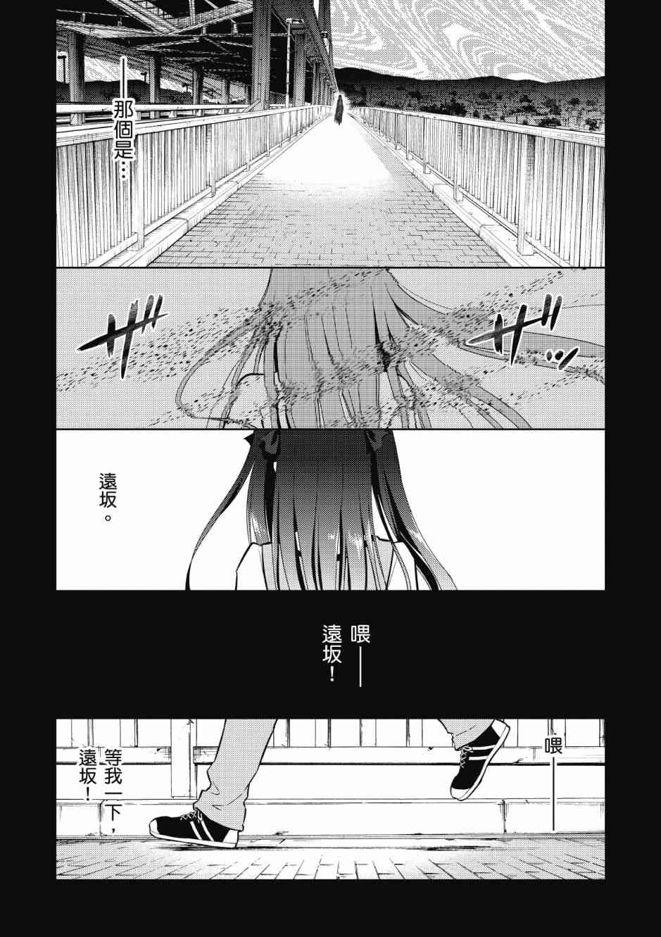 《Fate/stay night Heavens Feel》漫画最新章节第5卷免费下拉式在线观看章节第【127】张图片