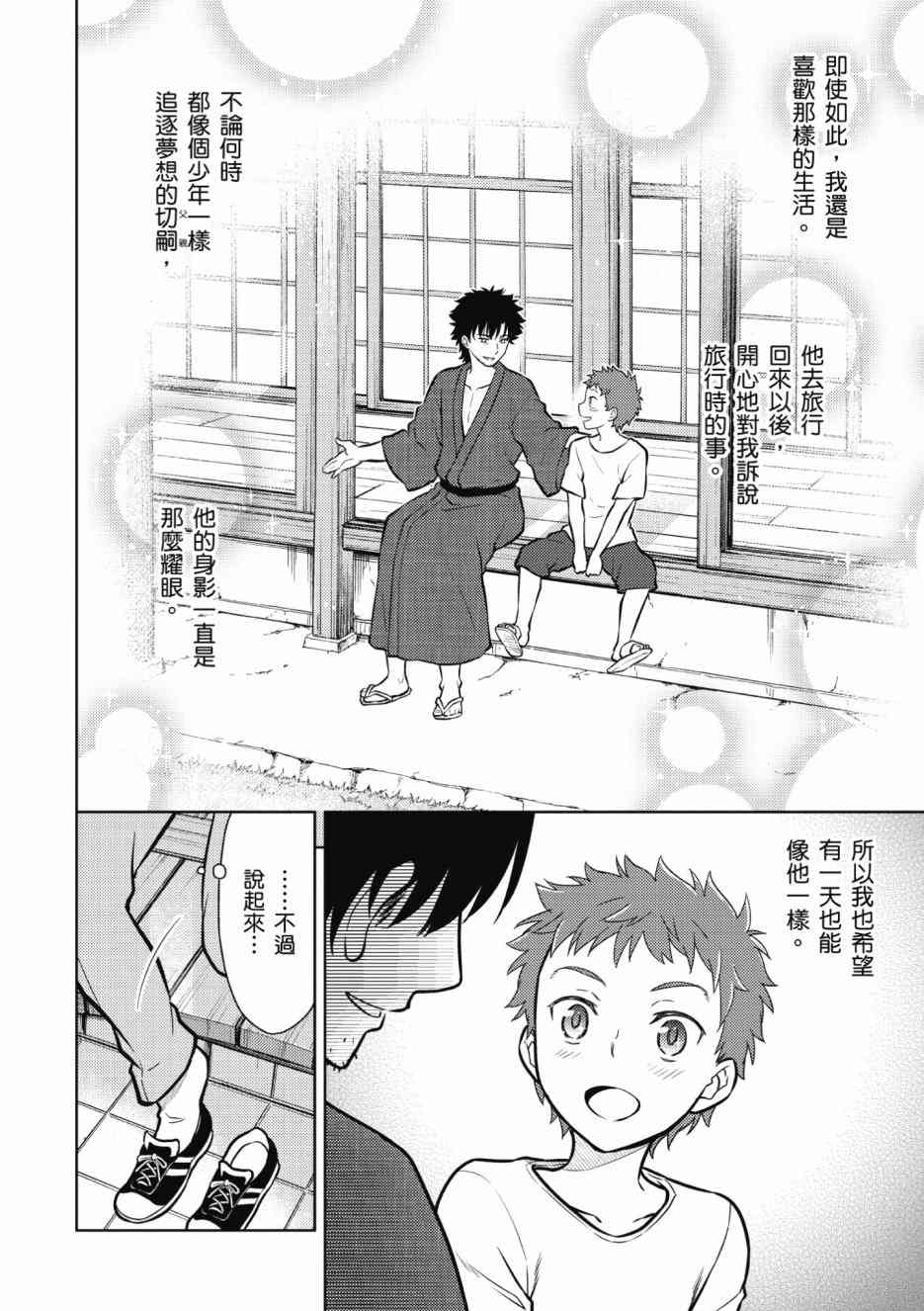 《Fate/stay night Heavens Feel》漫画最新章节第2卷免费下拉式在线观看章节第【14】张图片