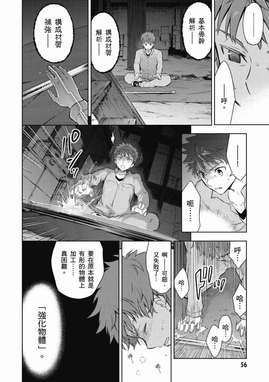 《Fate/stay night Heavens Feel》漫画最新章节第1卷免费下拉式在线观看章节第【58】张图片