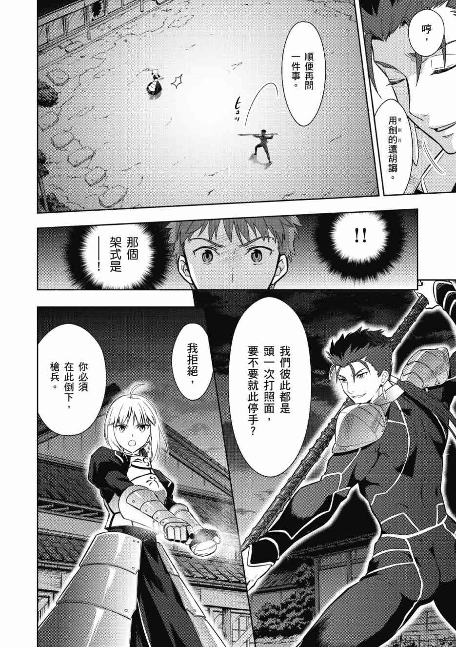 《Fate/stay night Heavens Feel》漫画最新章节第2卷免费下拉式在线观看章节第【86】张图片