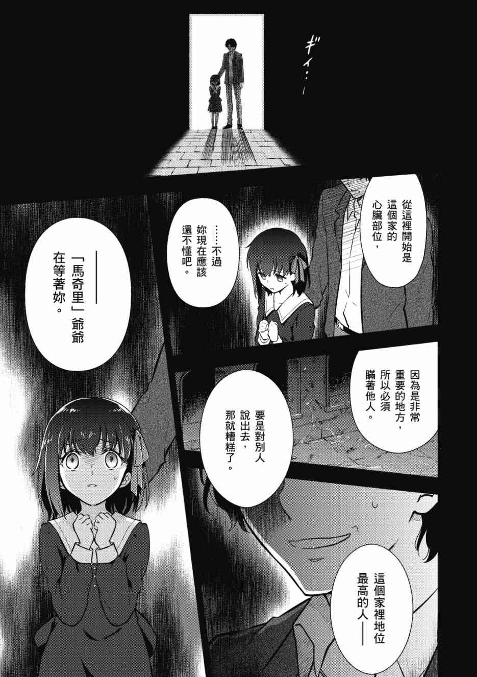 《Fate/stay night Heavens Feel》漫画最新章节第2卷免费下拉式在线观看章节第【155】张图片