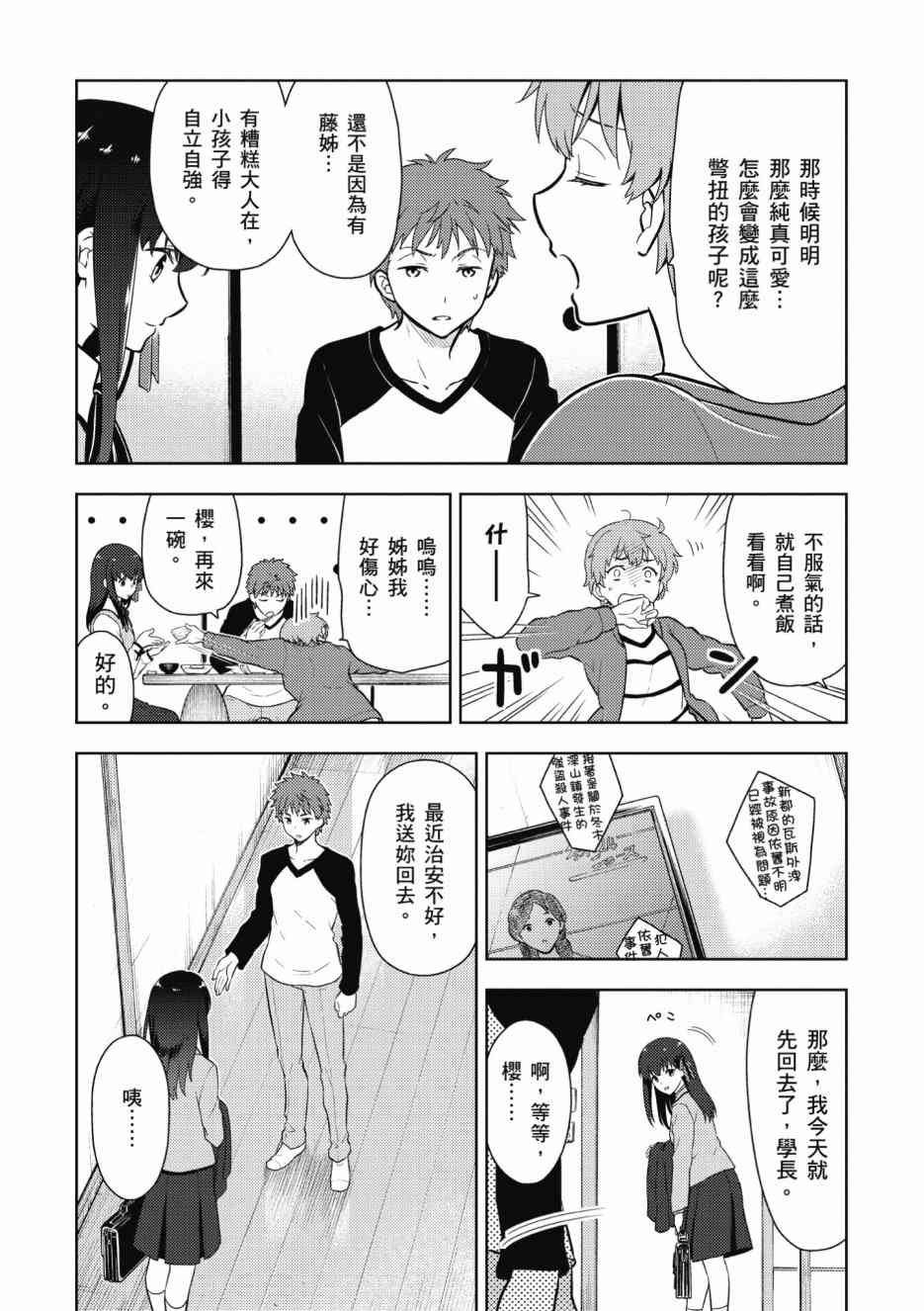 《Fate/stay night Heavens Feel》漫画最新章节第1卷免费下拉式在线观看章节第【42】张图片