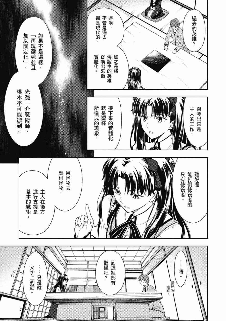 《Fate/stay night Heavens Feel》漫画最新章节第2卷免费下拉式在线观看章节第【109】张图片