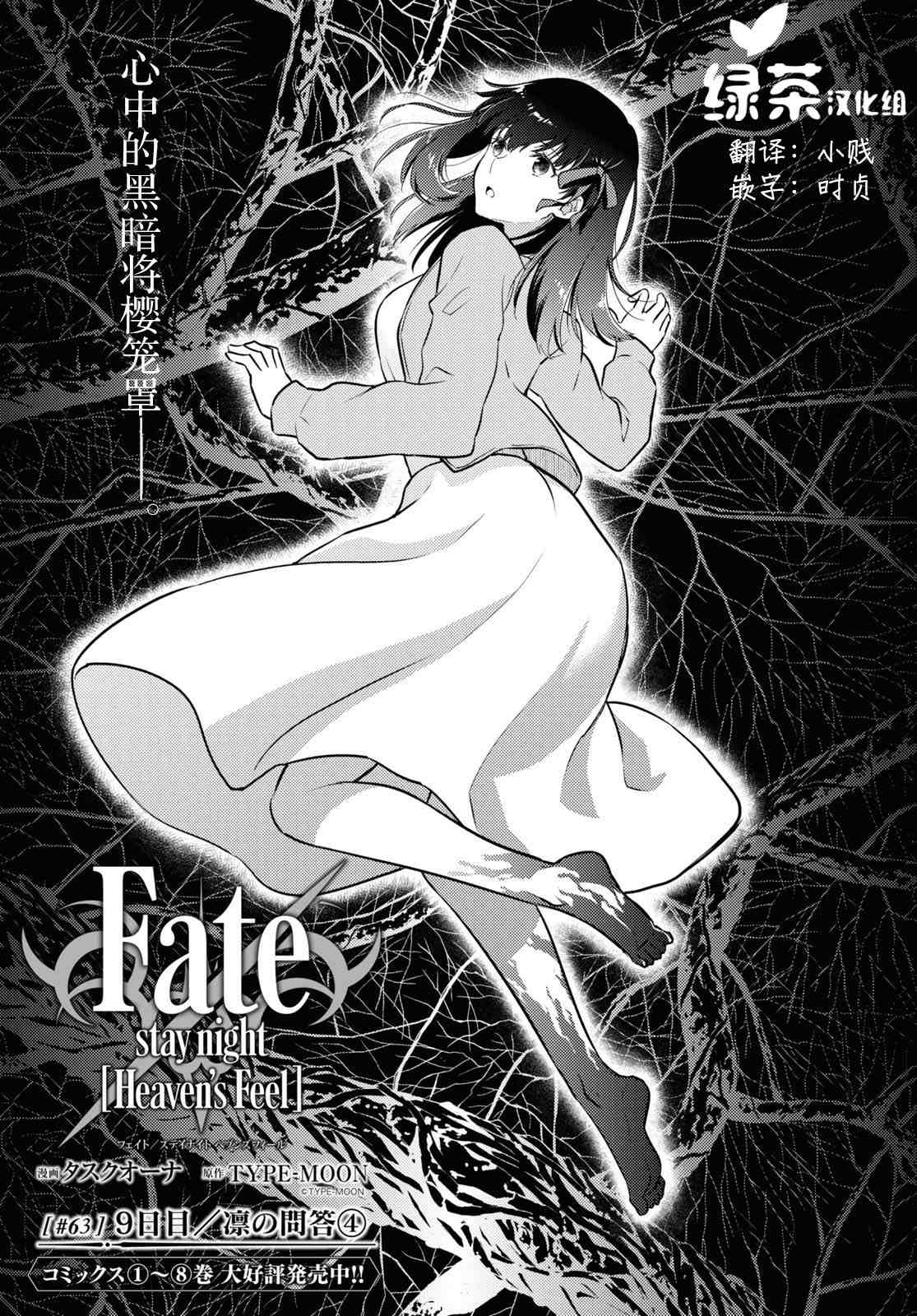 《Fate/stay night Heavens Feel》漫画最新章节第63话免费下拉式在线观看章节第【1】张图片