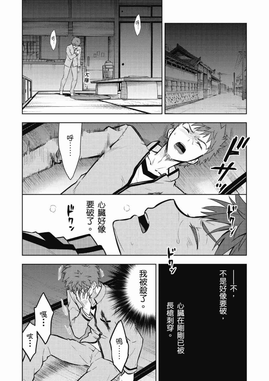 《Fate/stay night Heavens Feel》漫画最新章节第2卷免费下拉式在线观看章节第【56】张图片