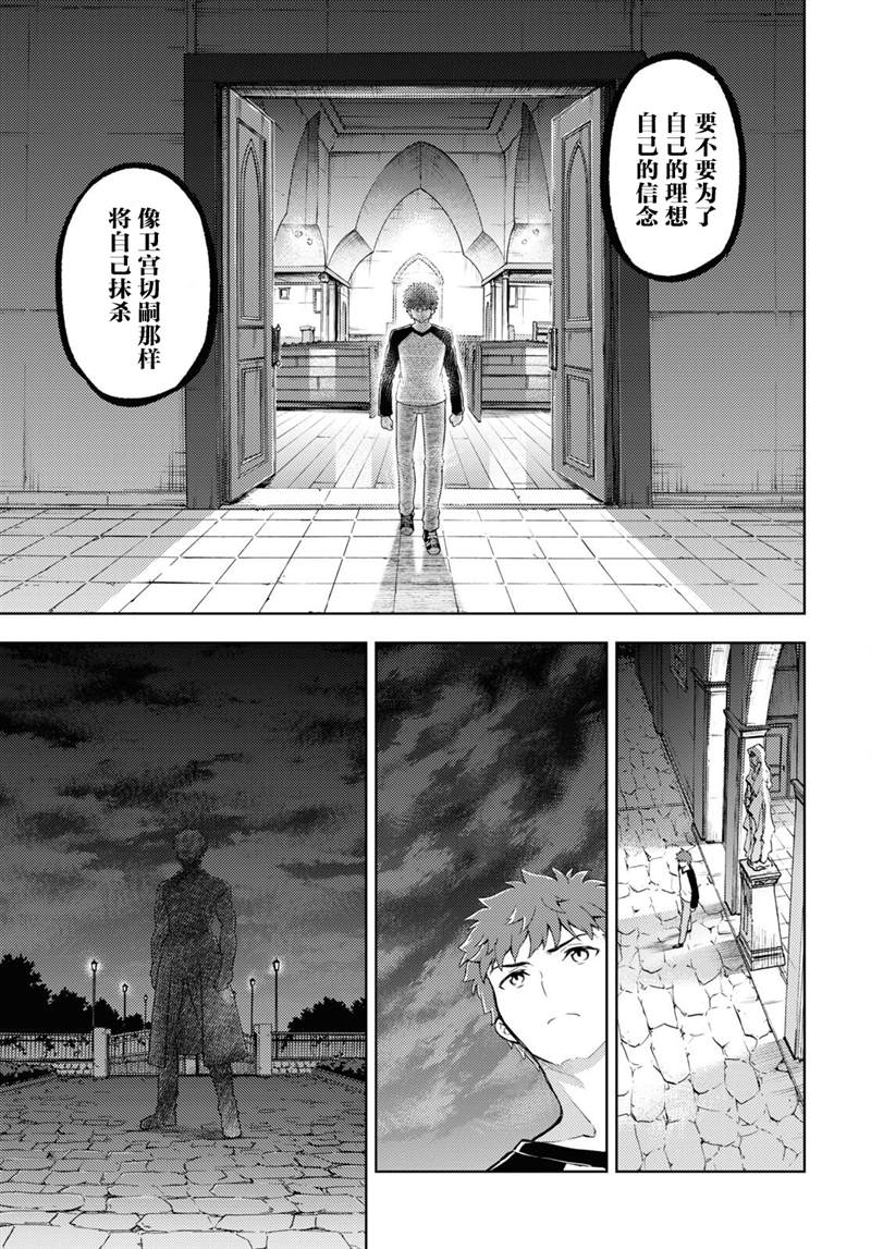 《Fate/stay night Heavens Feel》漫画最新章节第74话免费下拉式在线观看章节第【11】张图片