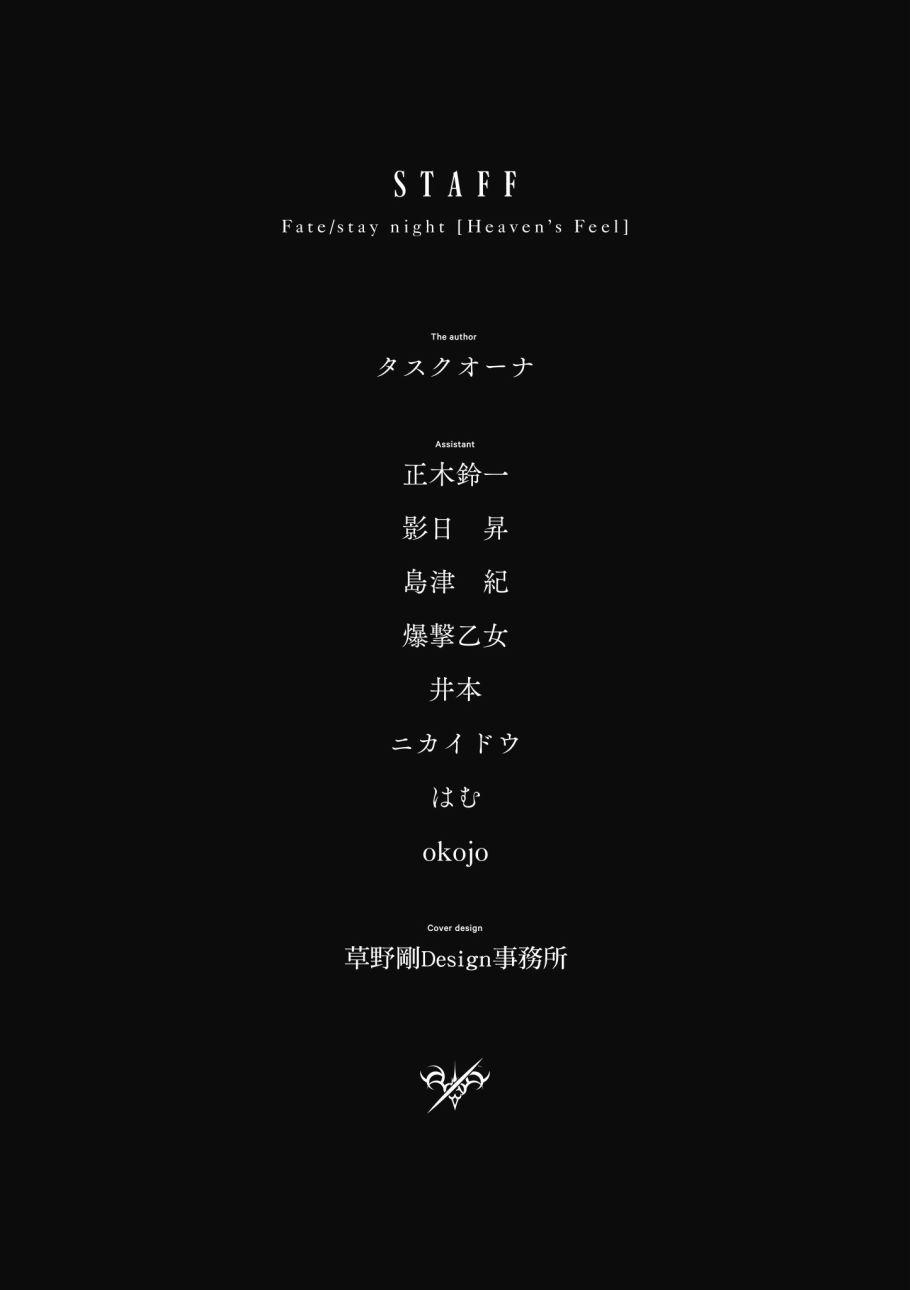 《Fate/stay night Heavens Feel》漫画最新章节第4卷免费下拉式在线观看章节第【163】张图片