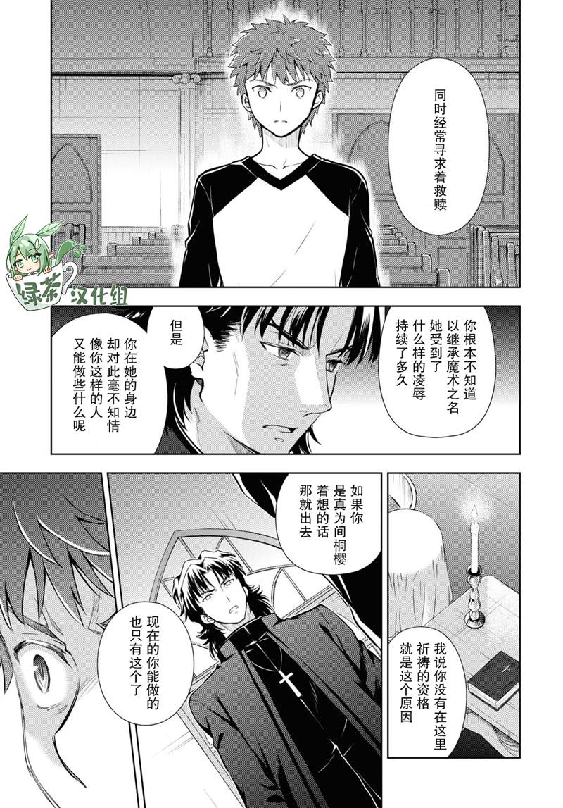 《Fate/stay night Heavens Feel》漫画最新章节第74话免费下拉式在线观看章节第【7】张图片