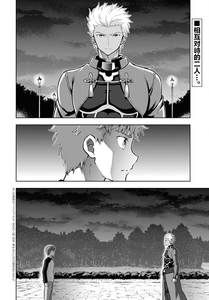 《Fate/stay night Heavens Feel》漫画最新章节第75话免费下拉式在线观看章节第【2】张图片