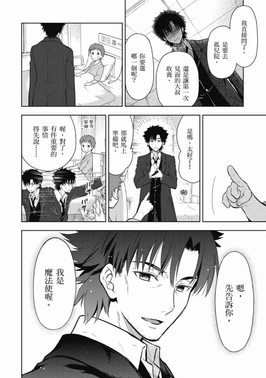 《Fate/stay night Heavens Feel》漫画最新章节第1卷免费下拉式在线观看章节第【62】张图片