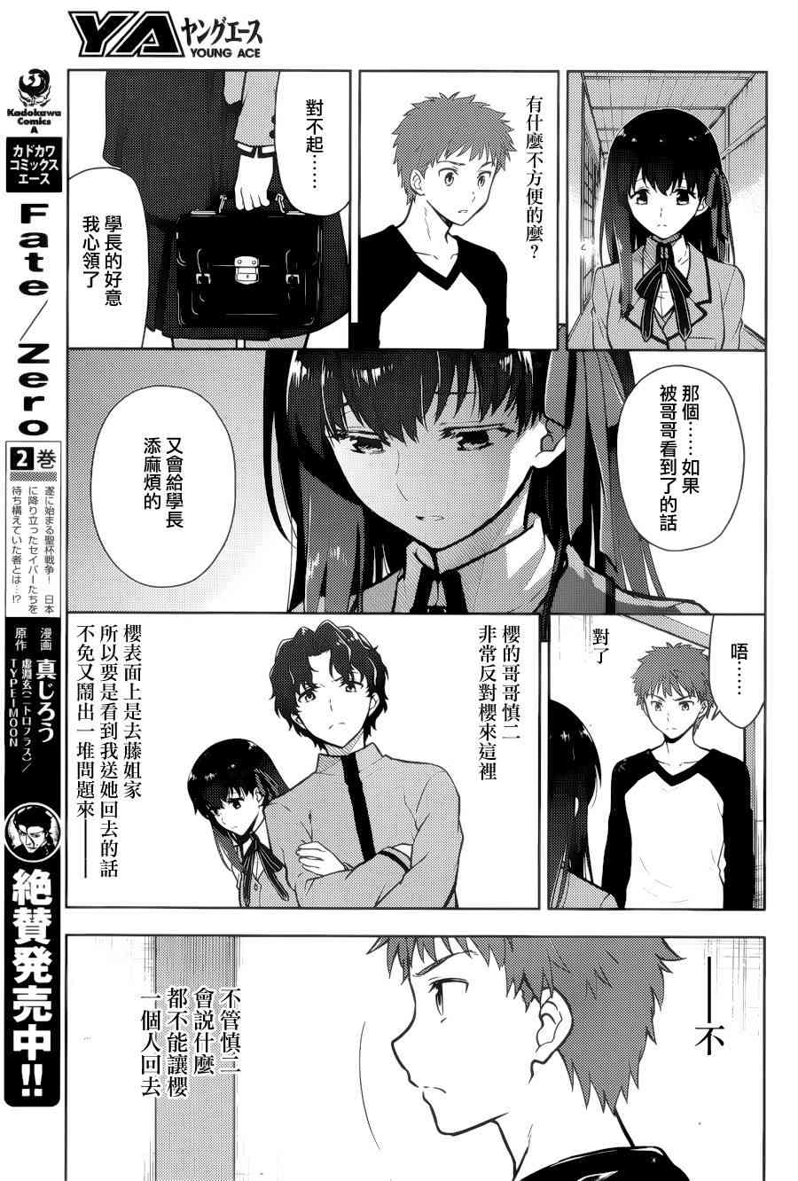 《Fate/stay night Heavens Feel》漫画最新章节第1话免费下拉式在线观看章节第【40】张图片