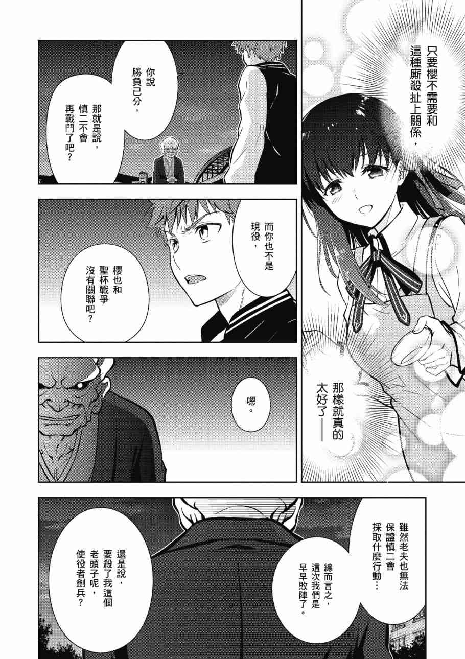 《Fate/stay night Heavens Feel》漫画最新章节第4卷免费下拉式在线观看章节第【34】张图片