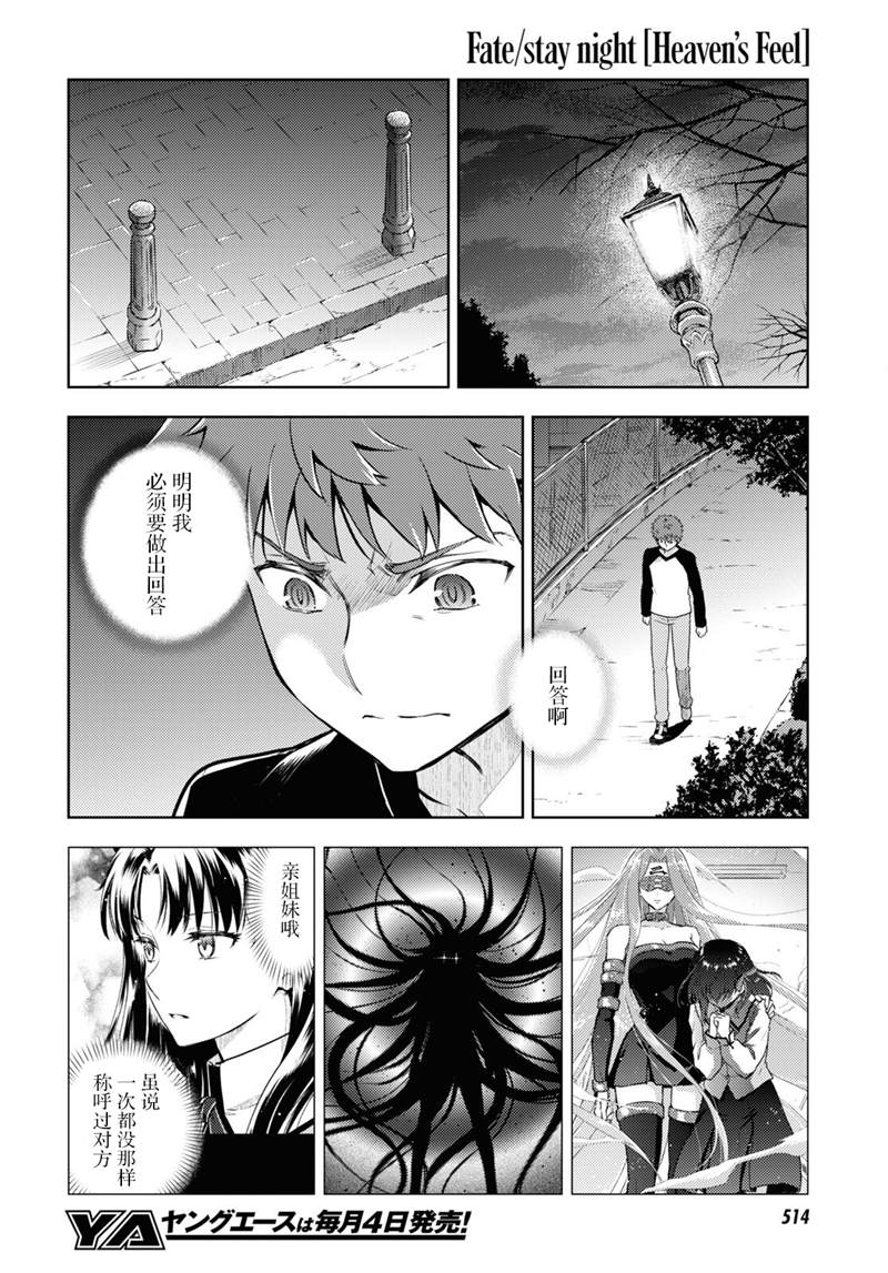 《Fate/stay night Heavens Feel》漫画最新章节第75话免费下拉式在线观看章节第【8】张图片