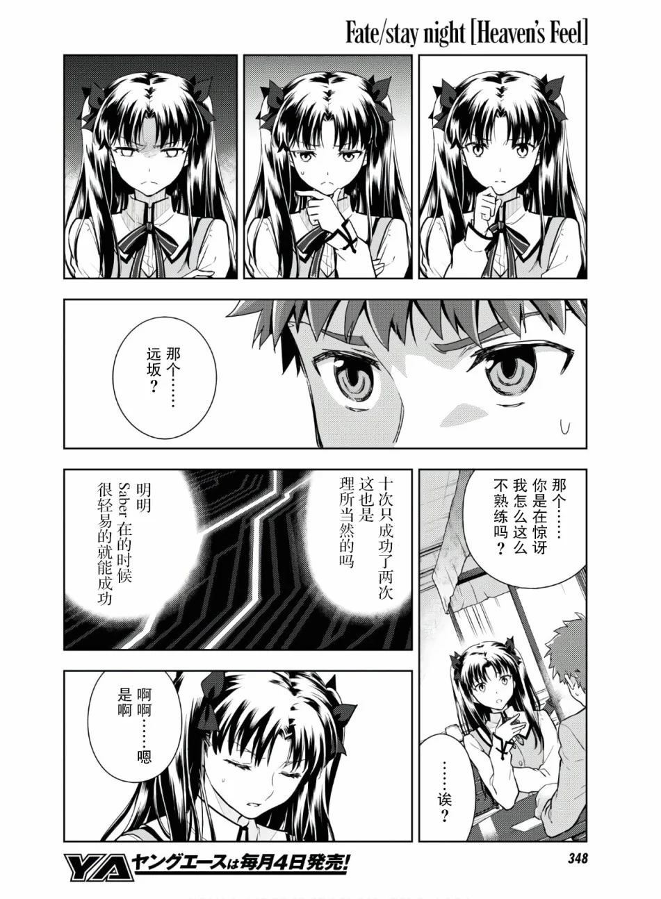 《Fate/stay night Heavens Feel》漫画最新章节第62话免费下拉式在线观看章节第【5】张图片