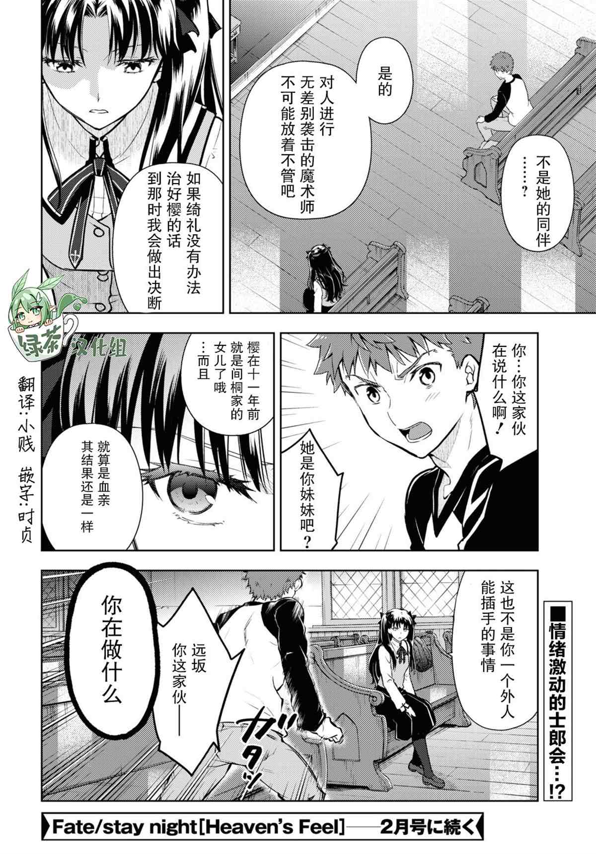 《Fate/stay night Heavens Feel》漫画最新章节第72话免费下拉式在线观看章节第【12】张图片