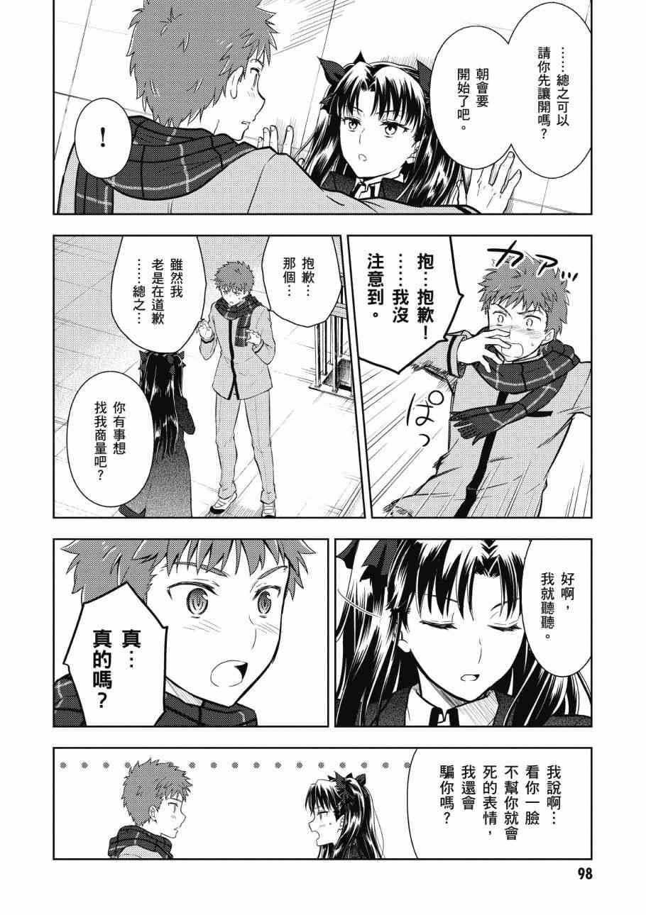 《Fate/stay night Heavens Feel》漫画最新章节第4卷免费下拉式在线观看章节第【100】张图片