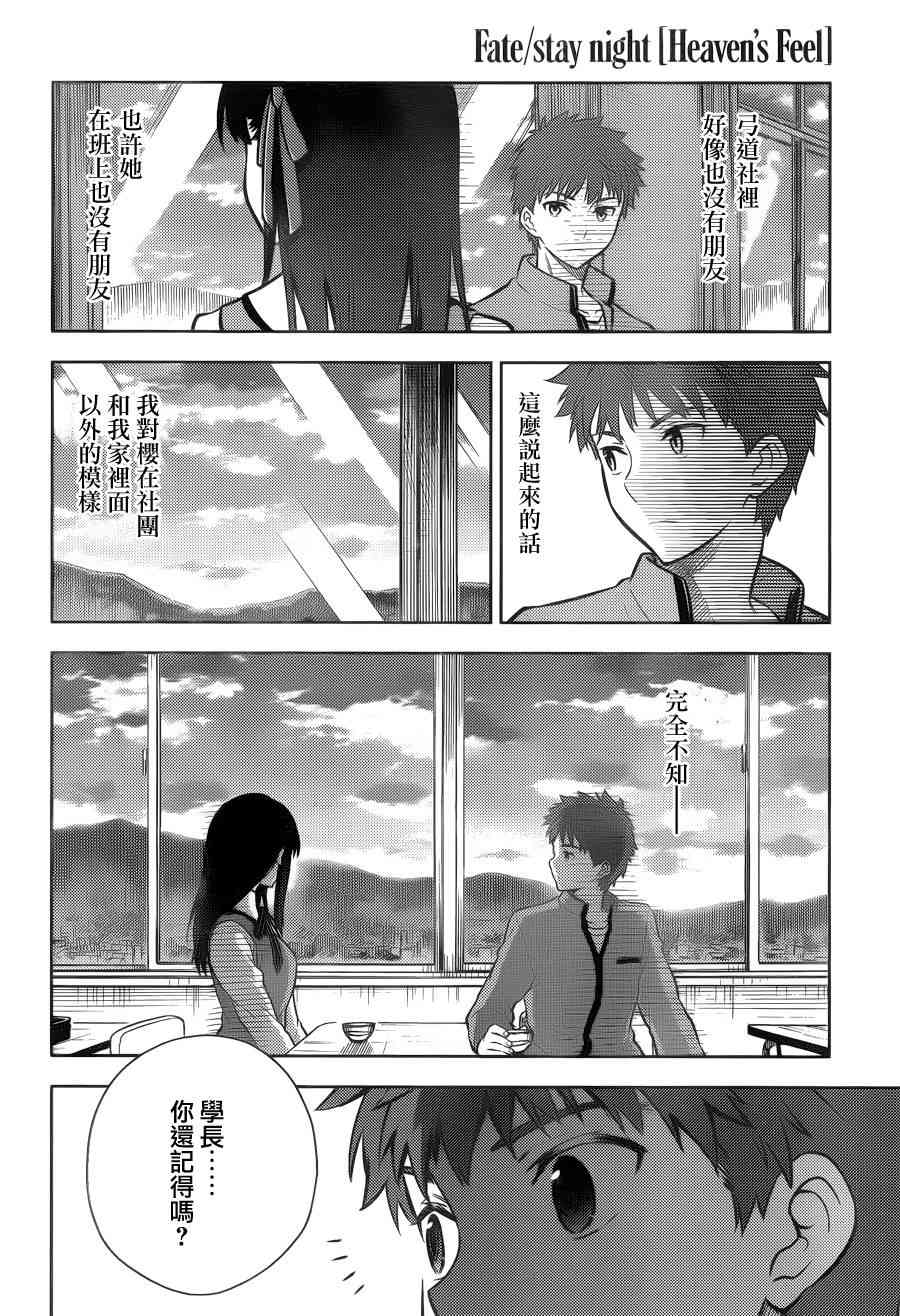 《Fate/stay night Heavens Feel》漫画最新章节第2话免费下拉式在线观看章节第【32】张图片