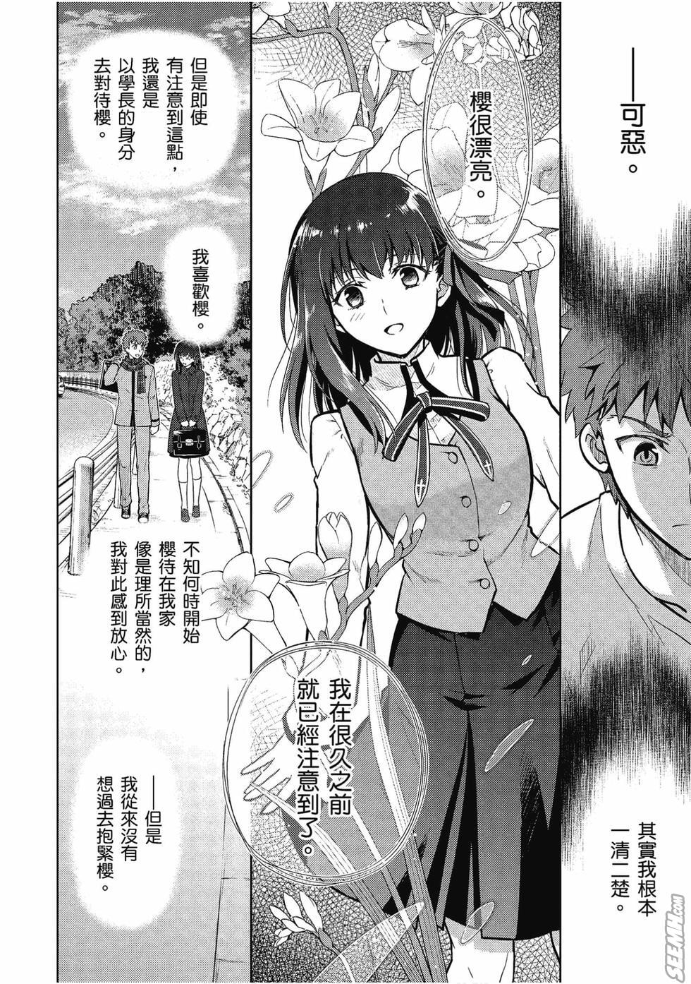 《Fate/stay night Heavens Feel》漫画最新章节第43话免费下拉式在线观看章节第【32】张图片