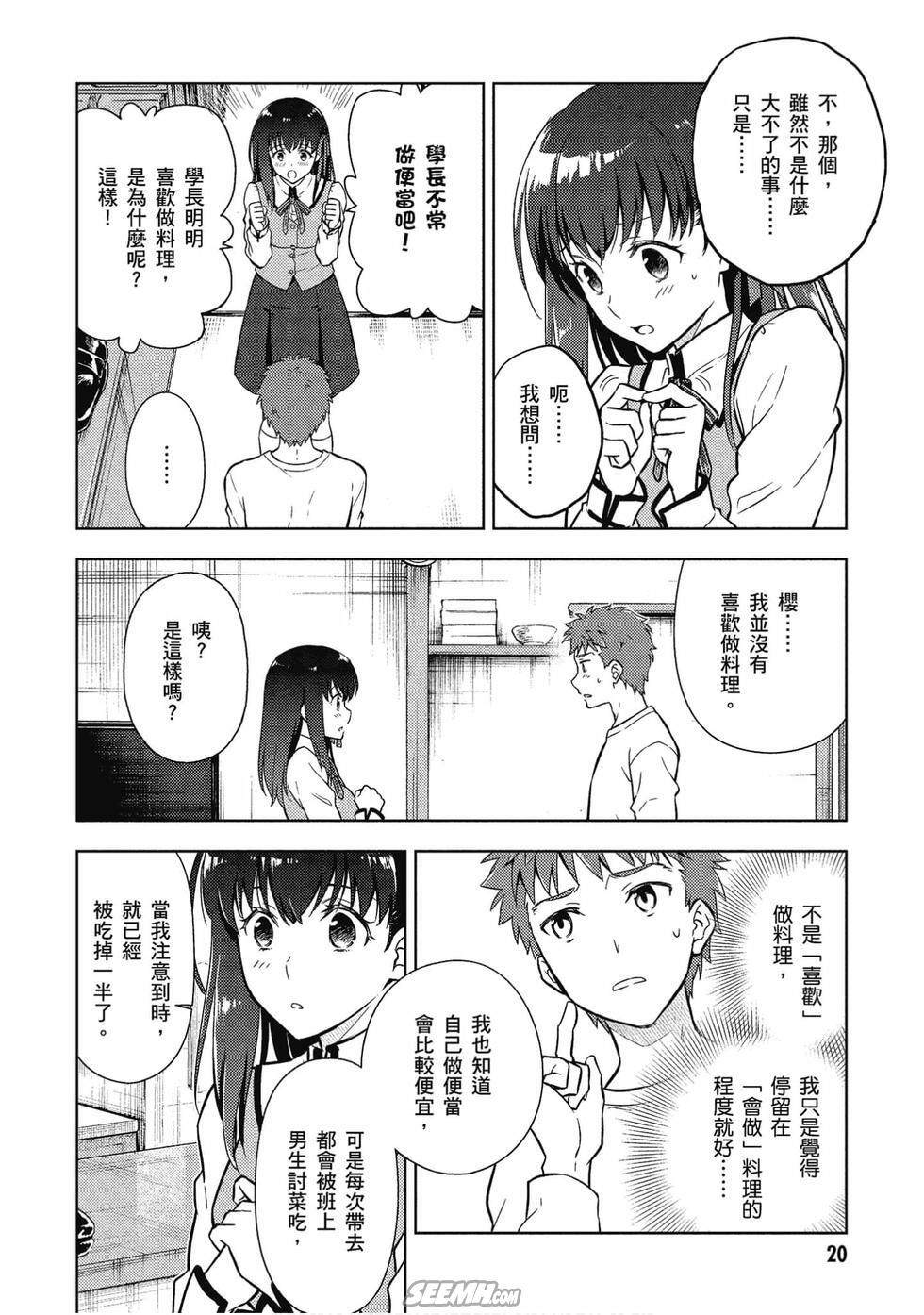 《Fate/stay night Heavens Feel》漫画最新章节第7卷免费下拉式在线观看章节第【21】张图片