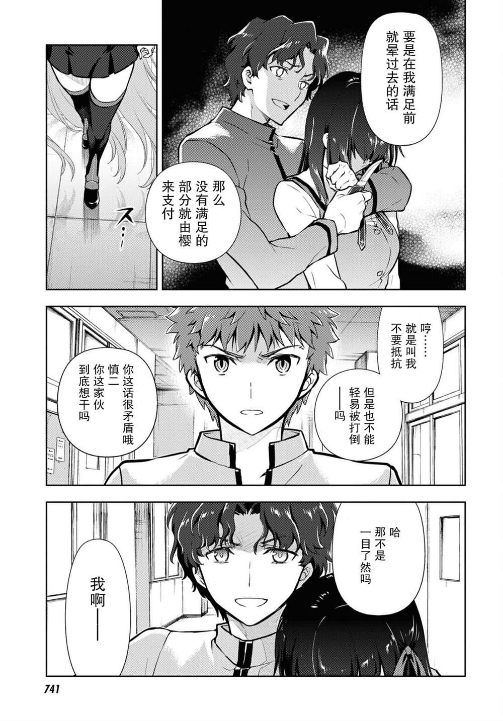 《Fate/stay night Heavens Feel》漫画最新章节第66话免费下拉式在线观看章节第【9】张图片