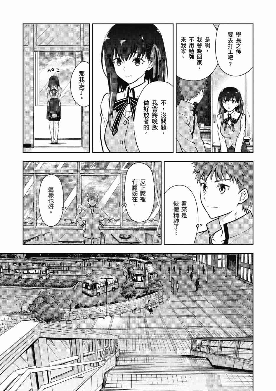 《Fate/stay night Heavens Feel》漫画最新章节第1卷免费下拉式在线观看章节第【105】张图片