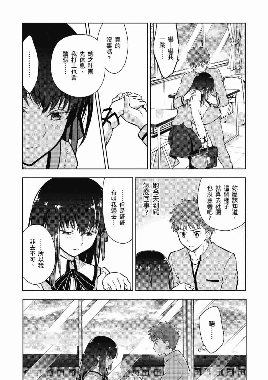 《Fate/stay night Heavens Feel》漫画最新章节第1卷免费下拉式在线观看章节第【93】张图片