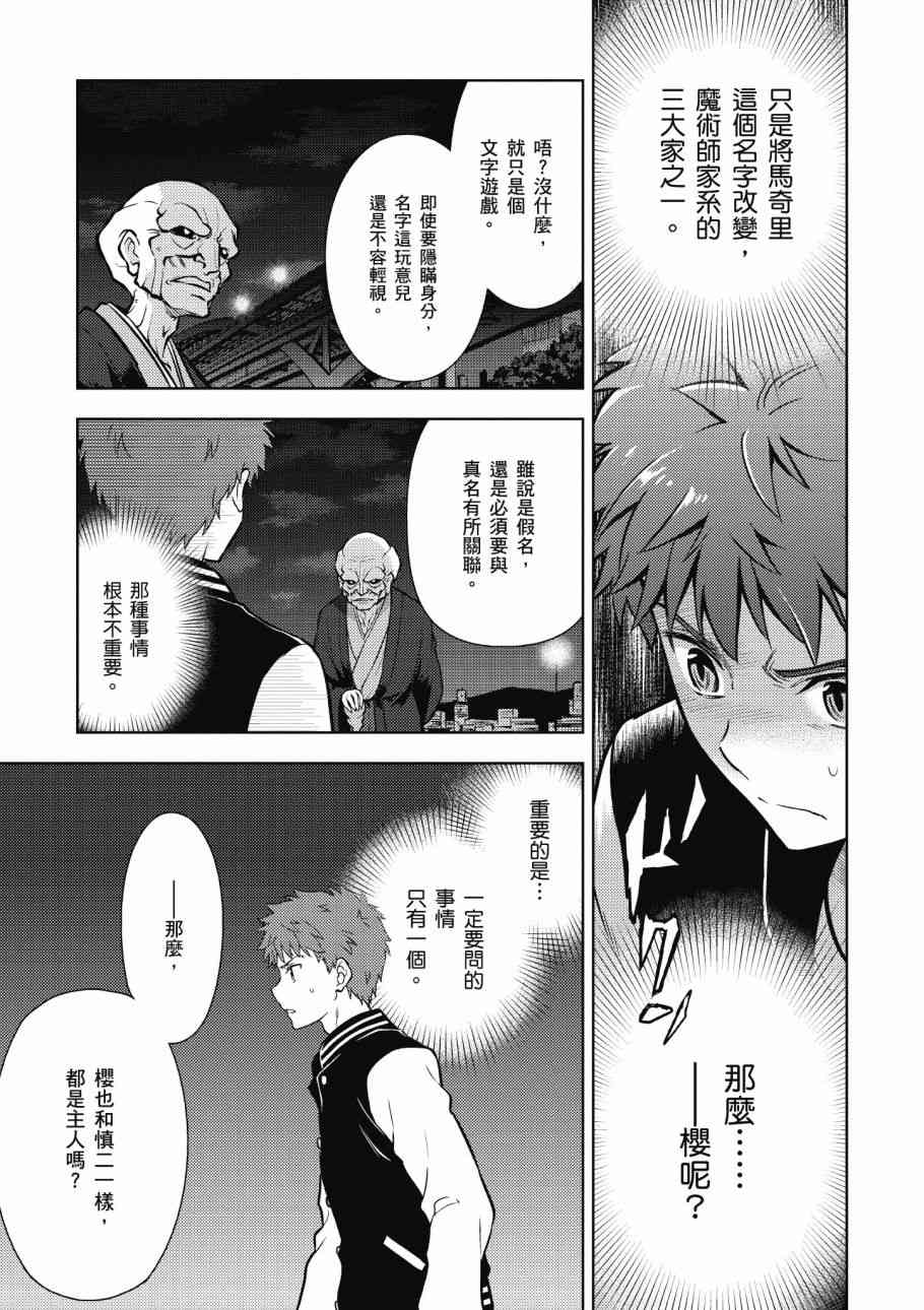 《Fate/stay night Heavens Feel》漫画最新章节第4卷免费下拉式在线观看章节第【31】张图片