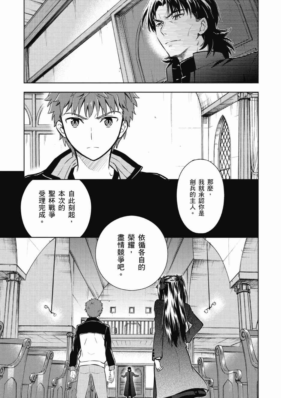 《Fate/stay night Heavens Feel》漫画最新章节第2卷免费下拉式在线观看章节第【137】张图片