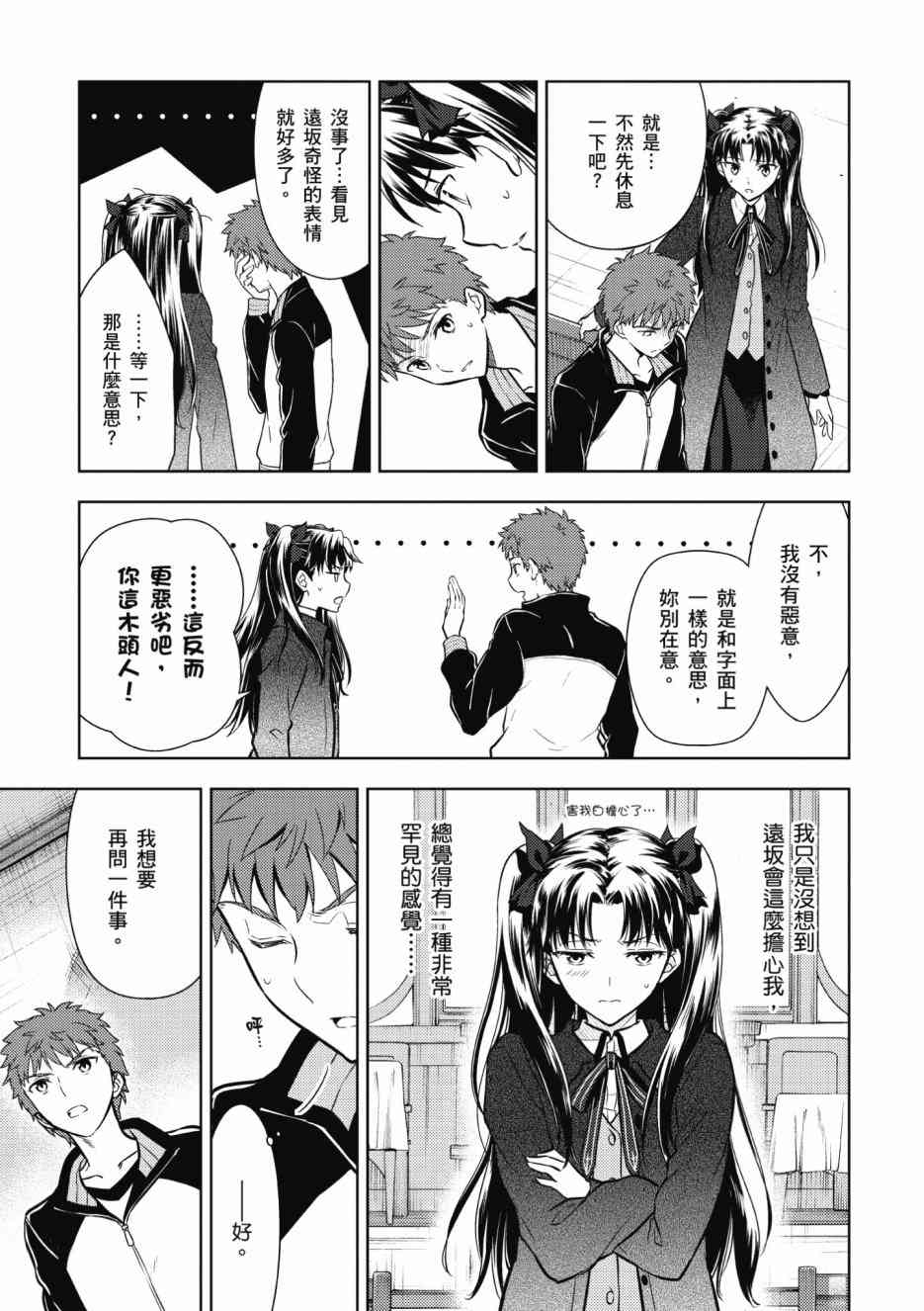 《Fate/stay night Heavens Feel》漫画最新章节第2卷免费下拉式在线观看章节第【133】张图片