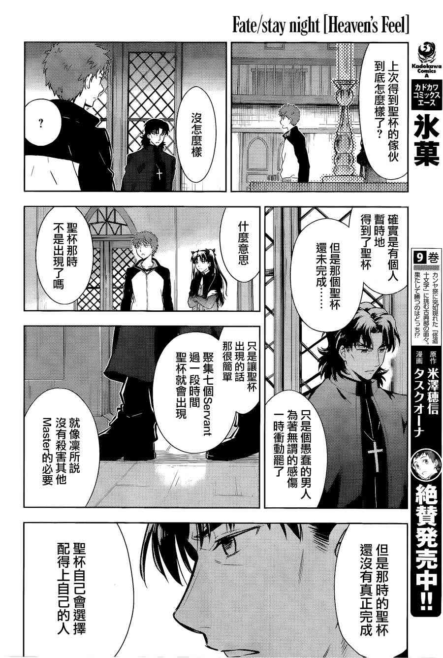 《Fate/stay night Heavens Feel》漫画最新章节第8话免费下拉式在线观看章节第【14】张图片