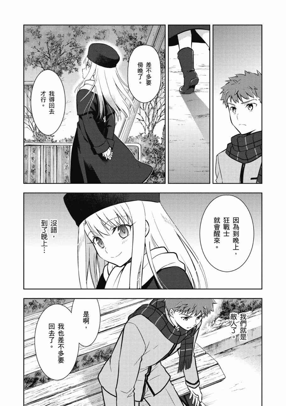 《Fate/stay night Heavens Feel》漫画最新章节第4卷免费下拉式在线观看章节第【156】张图片