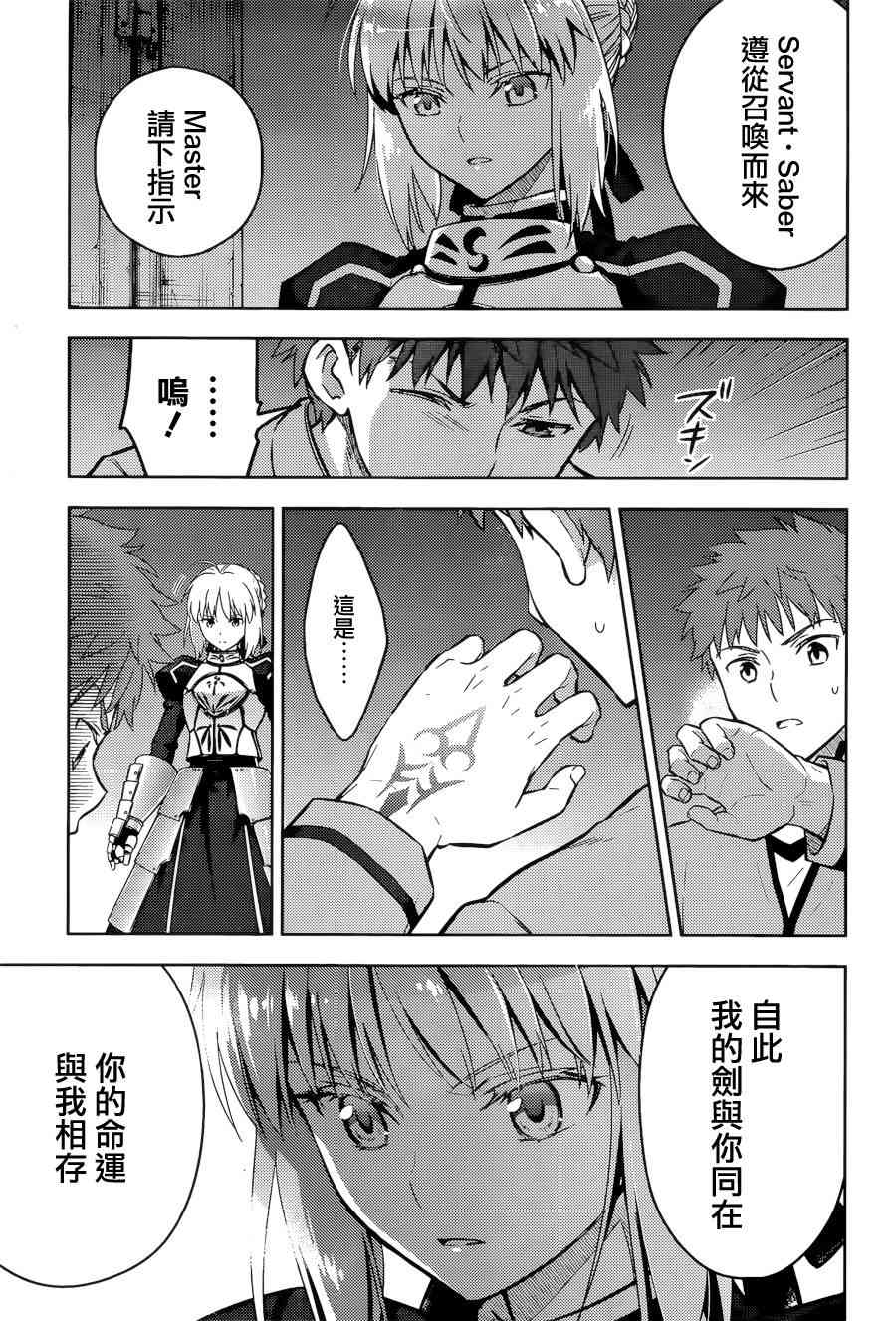 《Fate/stay night Heavens Feel》漫画最新章节第5话免费下拉式在线观看章节第【33】张图片