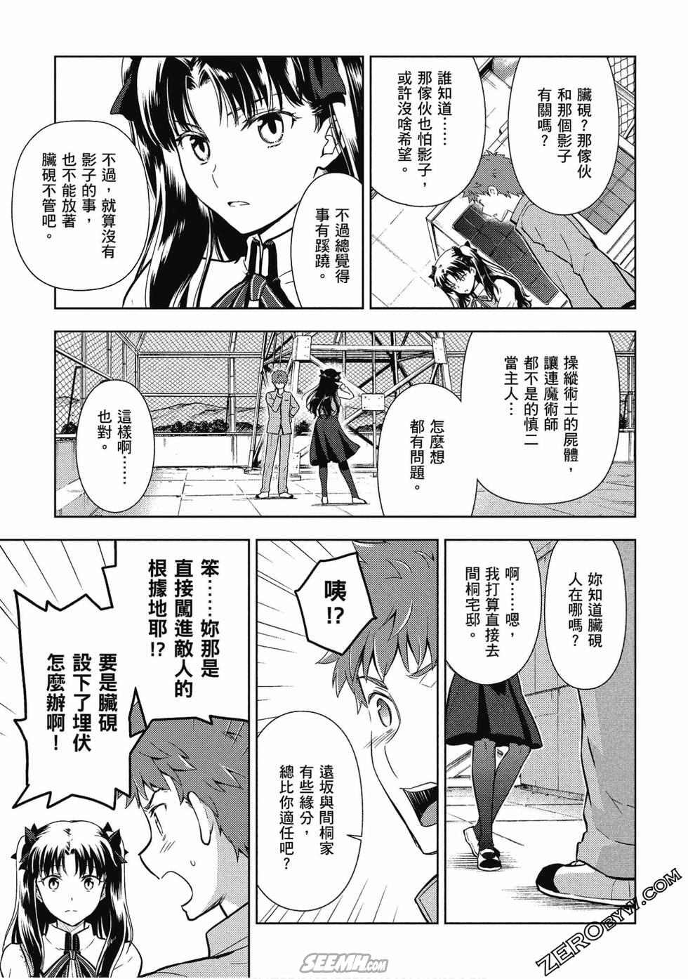 《Fate/stay night Heavens Feel》漫画最新章节第8卷免费下拉式在线观看章节第【44】张图片