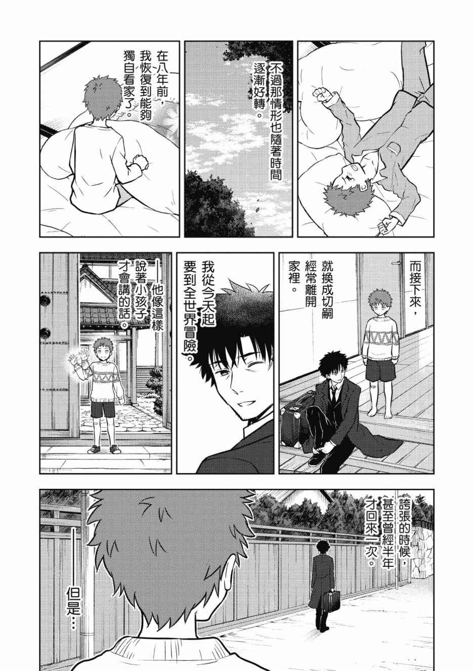 《Fate/stay night Heavens Feel》漫画最新章节第2卷免费下拉式在线观看章节第【13】张图片