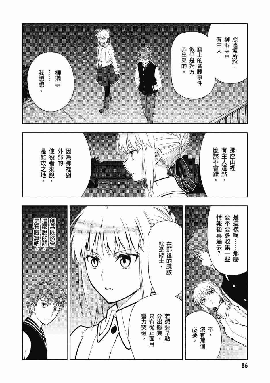 《Fate/stay night Heavens Feel》漫画最新章节第5卷免费下拉式在线观看章节第【88】张图片