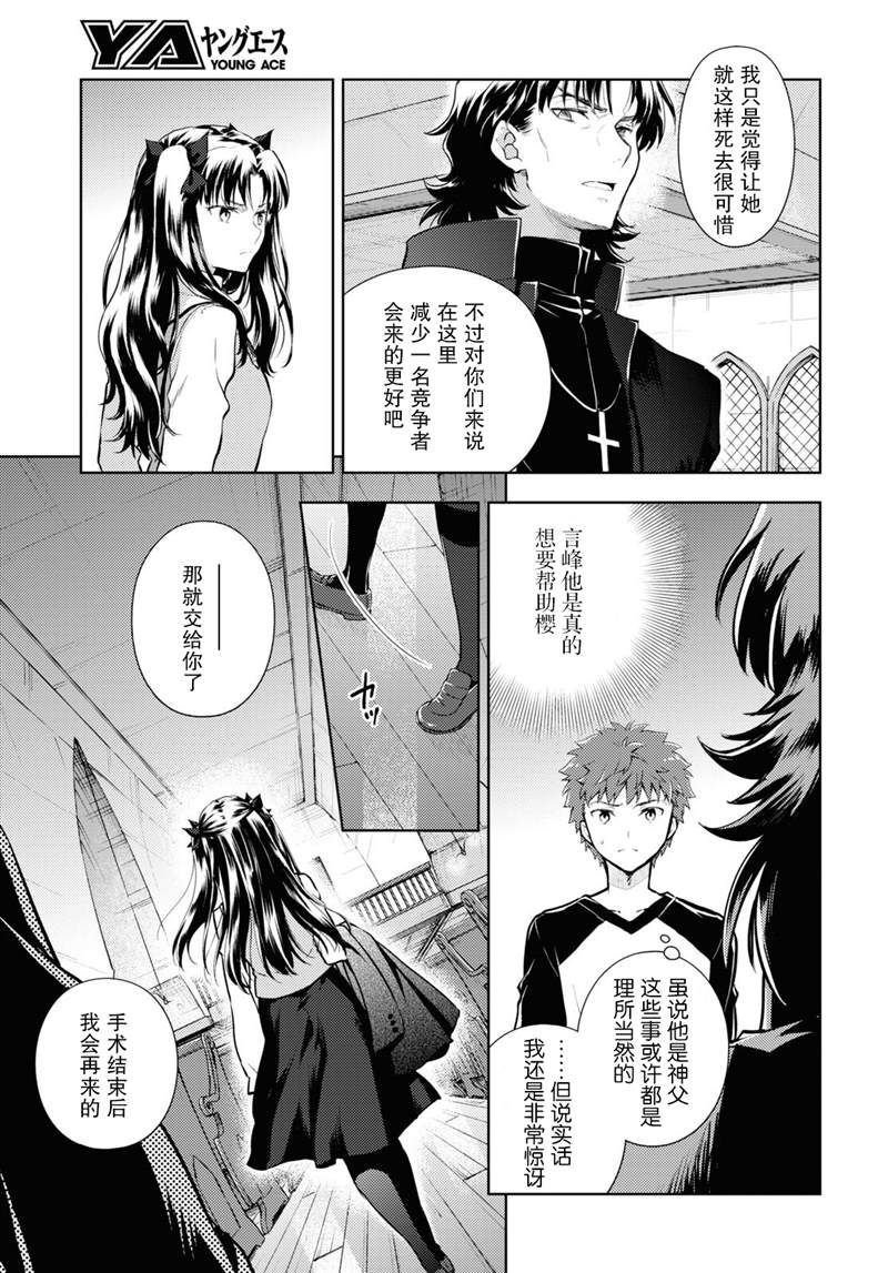 《Fate/stay night Heavens Feel》漫画最新章节第74话免费下拉式在线观看章节第【3】张图片