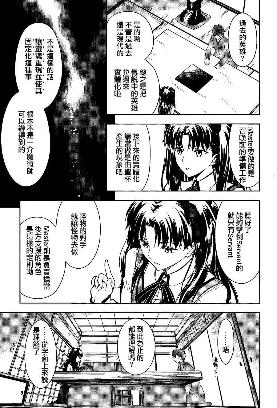 《Fate/stay night Heavens Feel》漫画最新章节第7话免费下拉式在线观看章节第【10】张图片