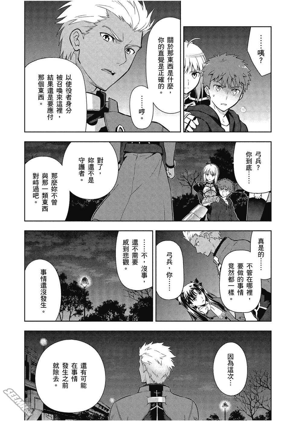 《Fate/stay night Heavens Feel》漫画最新章节第7卷免费下拉式在线观看章节第【131】张图片