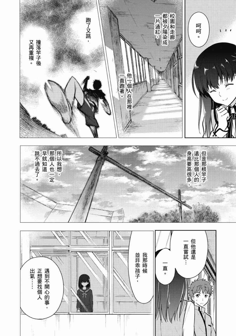 《Fate/stay night Heavens Feel》漫画最新章节第1卷免费下拉式在线观看章节第【100】张图片