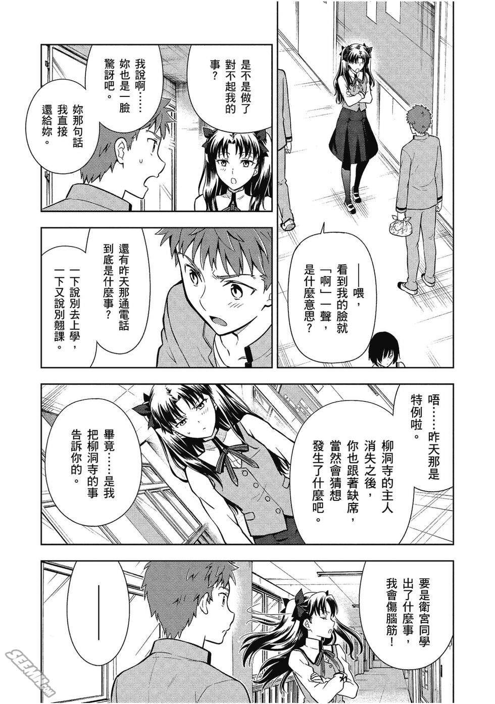 《Fate/stay night Heavens Feel》漫画最新章节第7卷免费下拉式在线观看章节第【25】张图片