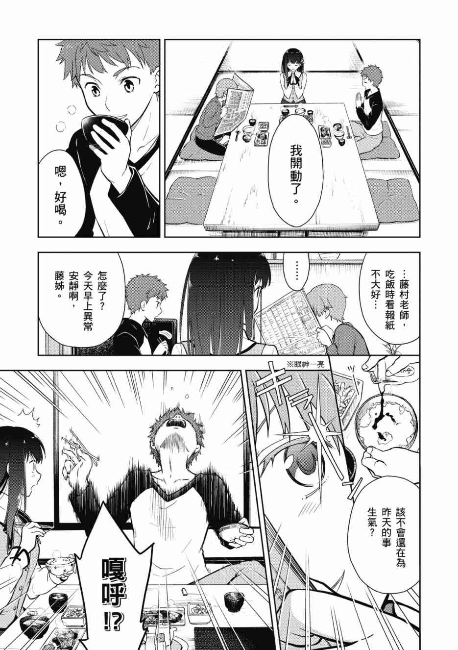 《Fate/stay night Heavens Feel》漫画最新章节第1卷免费下拉式在线观看章节第【23】张图片