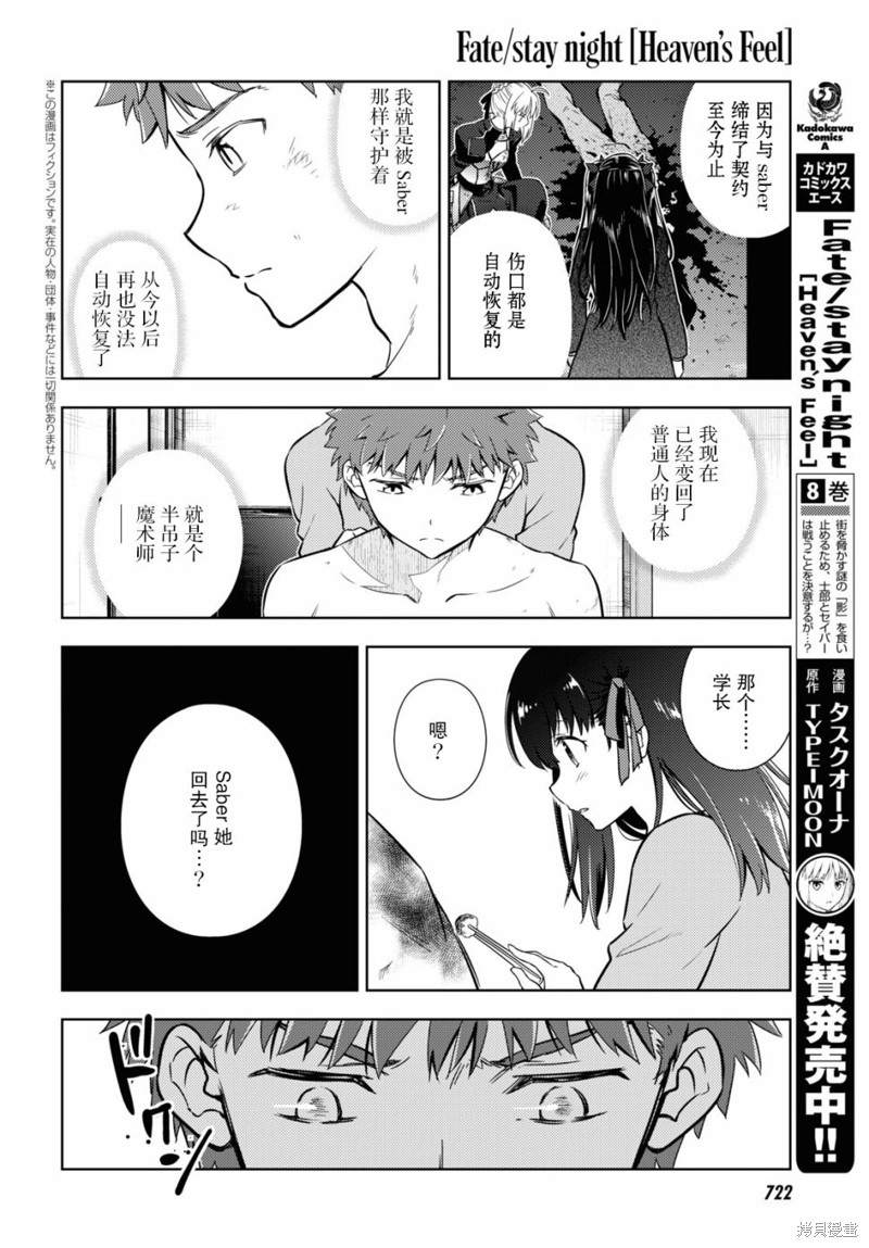 《Fate/stay night Heavens Feel》漫画最新章节第58话免费下拉式在线观看章节第【2】张图片