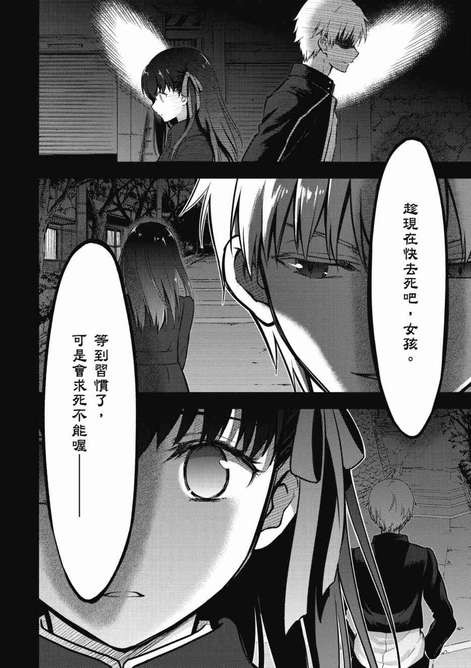 《Fate/stay night Heavens Feel》漫画最新章节第1卷免费下拉式在线观看章节第【124】张图片