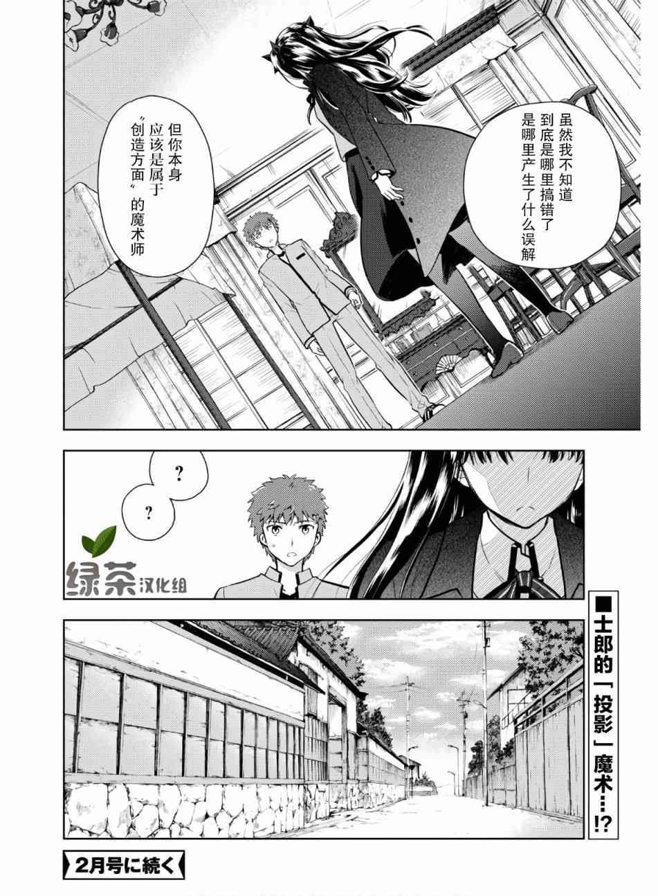 《Fate/stay night Heavens Feel》漫画最新章节第62话免费下拉式在线观看章节第【9】张图片