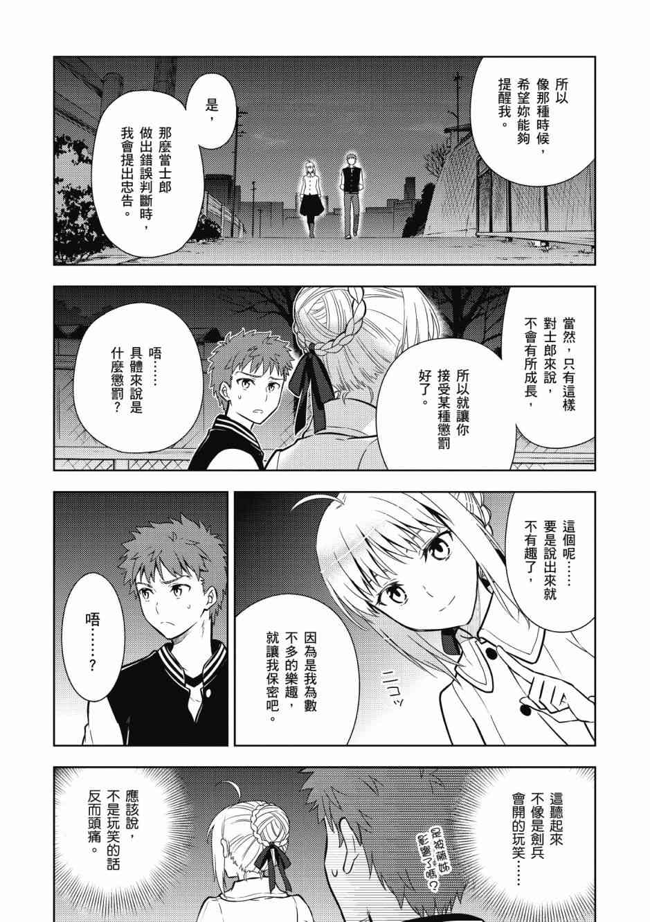 《Fate/stay night Heavens Feel》漫画最新章节第5卷免费下拉式在线观看章节第【90】张图片