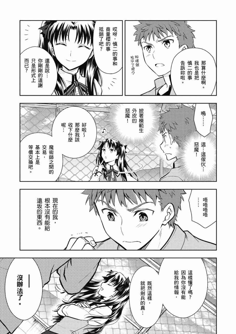 《Fate/stay night Heavens Feel》漫画最新章节第4卷免费下拉式在线观看章节第【119】张图片